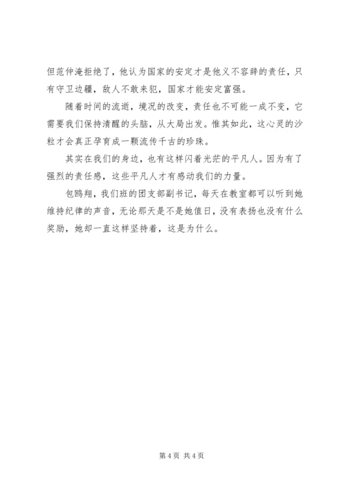 关于责任的国旗下讲话稿精选3篇.docx