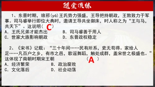 第18课 东晋南朝时期江南地区的开发  课件