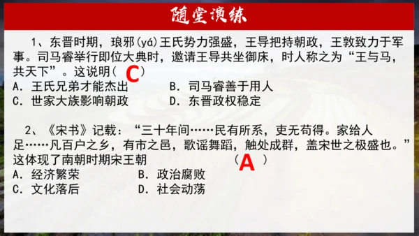 第18课 东晋南朝时期江南地区的开发  课件