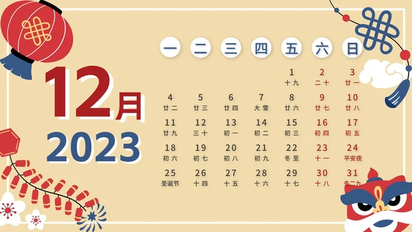 卡通风2023年兔年日历PPT模板
