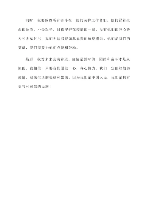 当上防疫队长感言