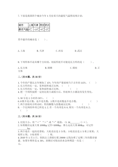西师大版小升初数学模拟试卷（必刷）.docx