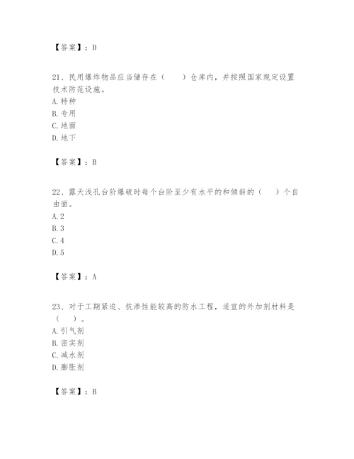 2024年一级建造师之一建矿业工程实务题库含答案（完整版）.docx