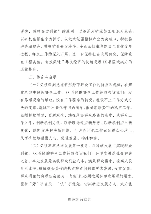 县群众工作调研报告.docx