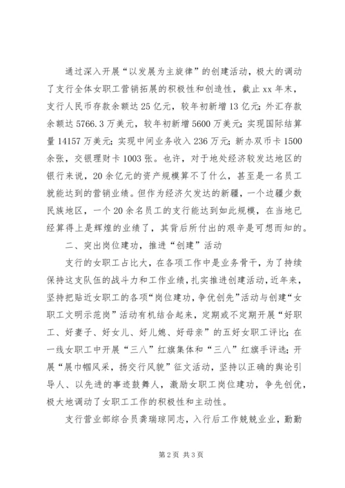 交通银行女职工事迹材料.docx