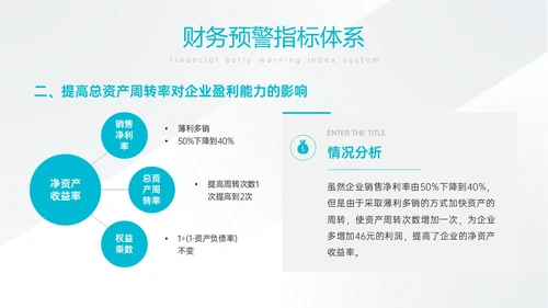 天蓝色简约商务财务分析培训PPT课件财务数据分析