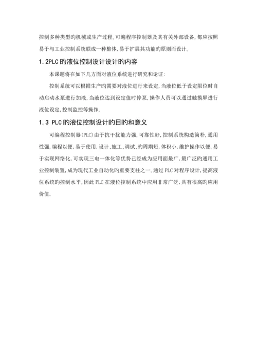PLC的液位经典控制设计.docx