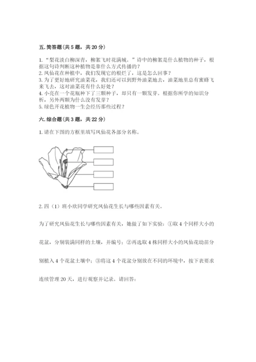 科学四年级下册第一单元植物的生长变化测试卷及完整答案【历年真题】.docx