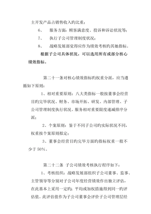 公司的分公司管理新版制度.docx