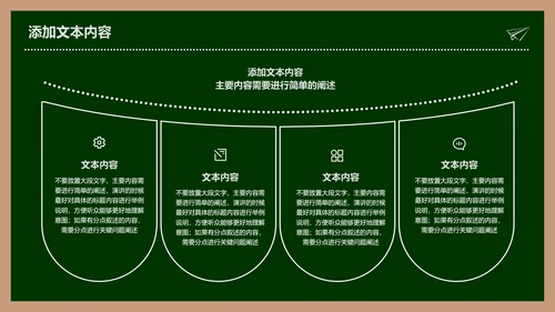 绿色简约黑板风教学课件通用PPT演示模板