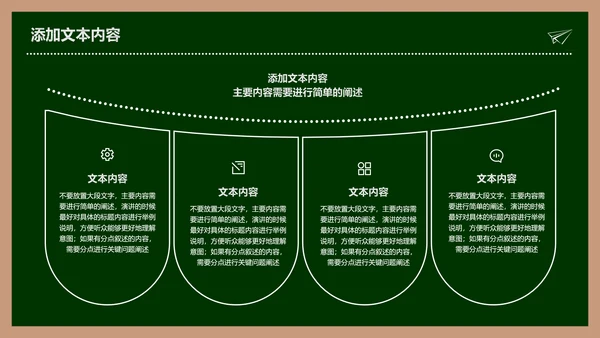 绿色简约黑板风教学课件通用PPT演示模板