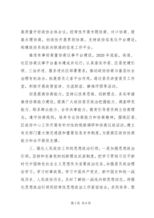 加强改进全市政协工作部署会讲话.docx