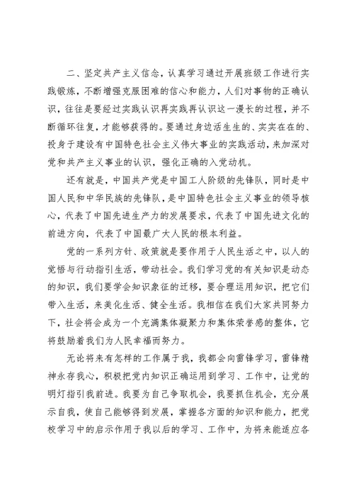 党的指导思想党课心得1200字