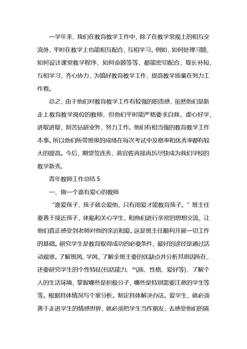 青年教师导师工作总结