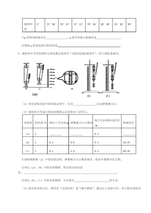 滚动提升练习福建厦门市湖滨中学物理八年级下册期末考试专项攻克试卷（含答案详解）.docx