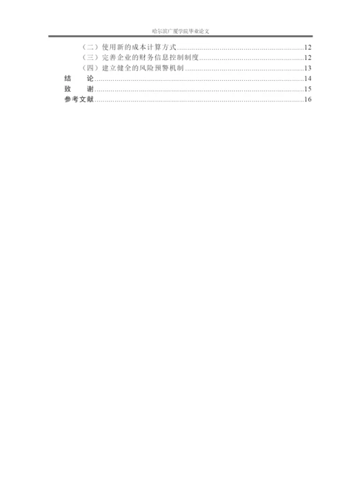 百思公司生产成本控制问题研究论文8000   6.docx