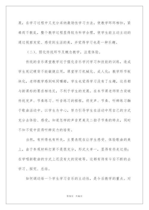 2022《真善美的小世界》教学反思.docx