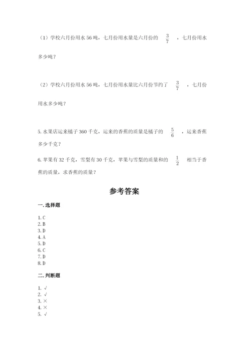 人教版六年级上册数学期中考试试卷附精品答案.docx