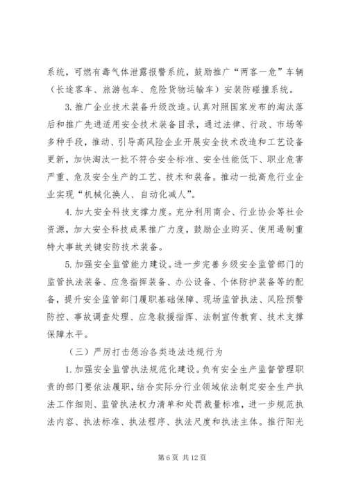 乡防范和遏制重特大事故安全生产工作实施方案.docx