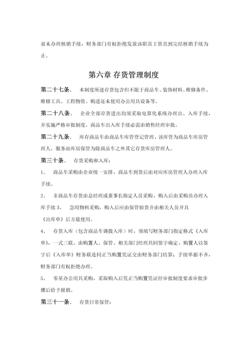 汽车销售财务管理新规制度.docx