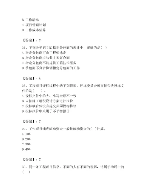 2023年咨询工程师之工程项目组织与管理题库精品及答案