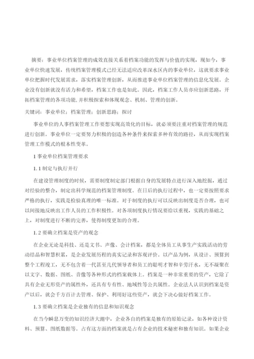 试论事业单位档案管理的创新思路的研究探讨.docx