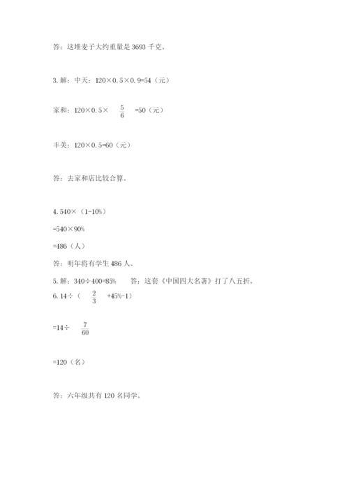 苏教版六年级下册数学期中测试卷【预热题】.docx