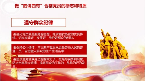 不忘初心践行四讲四有PPT党课课件