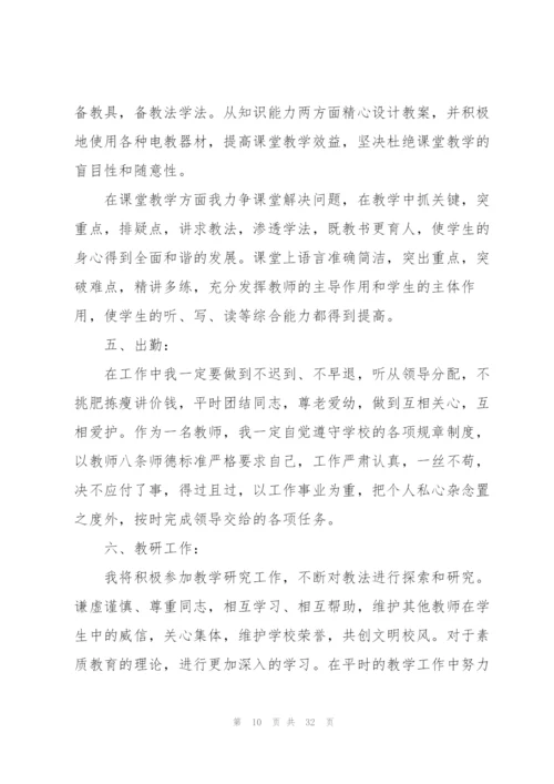 小学语文个人工作计划10篇.docx