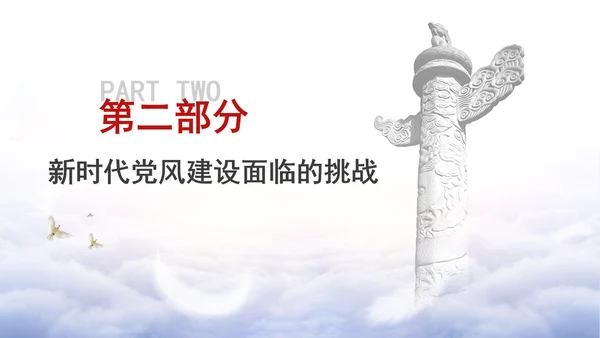 党支部专题党课为民族复兴保驾护航PPT课件