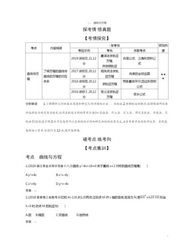 9.6-曲线与方程(试题部分).docx