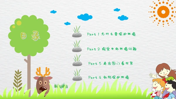 绿色环保从我做起小森林通用PPT模板