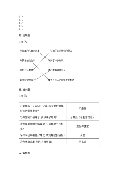 2022部编版三年级上册道德与法治期末测试卷（原创题）.docx