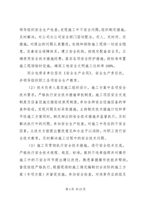 公司安全生产责任制考核办法.docx