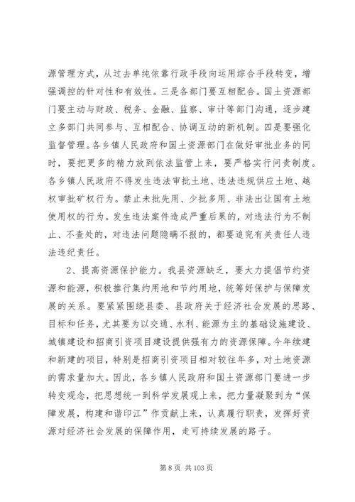 副县长在全县国土资源工作会议上的讲话 (5).docx