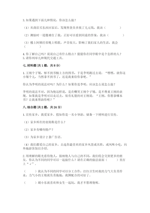 部编版三年级下册道德与法治期末测试卷（综合题）.docx