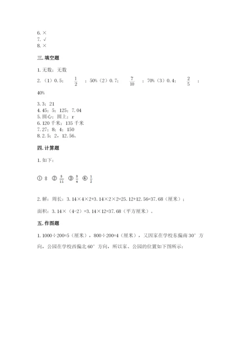 2022人教版六年级上册数学期末考试卷及完整答案1套.docx