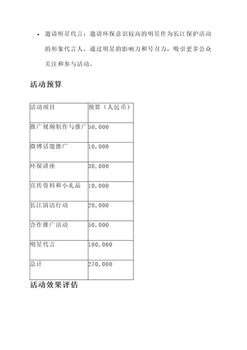 公司宣传长江保护活动方案