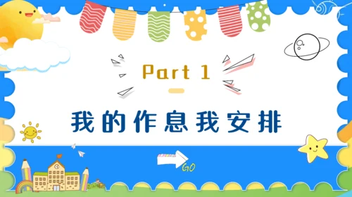幼儿园开学第一课通用PPT模板