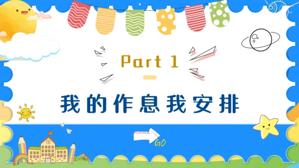 幼儿园开学第一课通用PPT模板