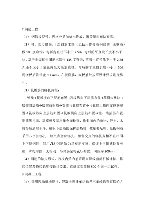 伐板基础后浇带专项施工方案.docx