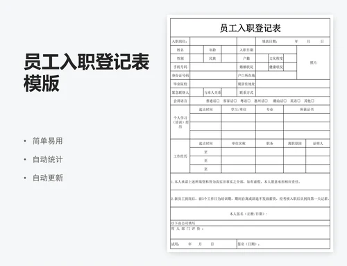 员工入职登记表模版