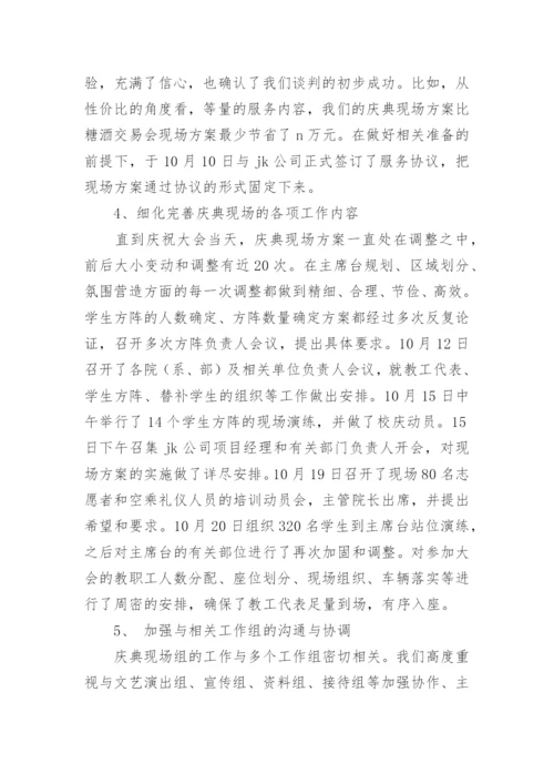 学校校庆工作总结.docx