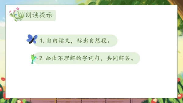 【核心素养】部编版语文二年级下册-11. 我是一只小虫子 第1课时（课件）