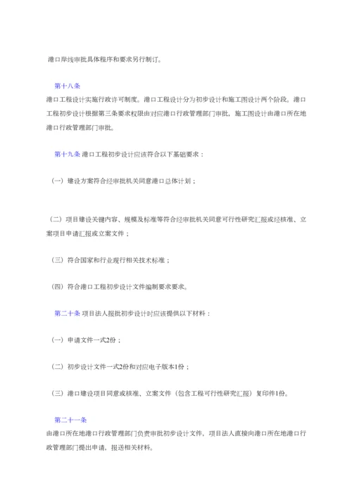 港口建设管理详细规定.docx