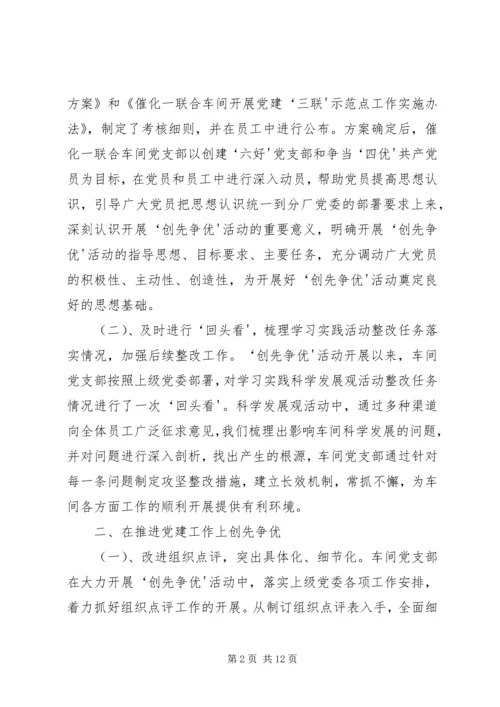 机关党支部创先争优活动计划 (5).docx