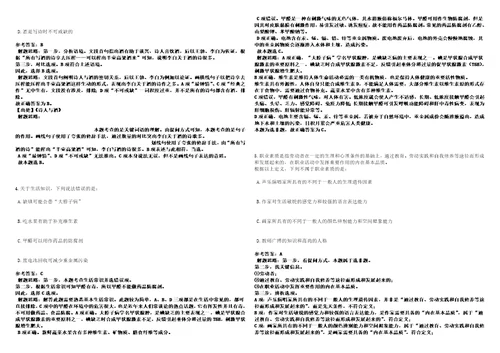 2022年10月山东省成武县县直事业单位引进106名急需紧缺人才0110笔试题库含答案解析