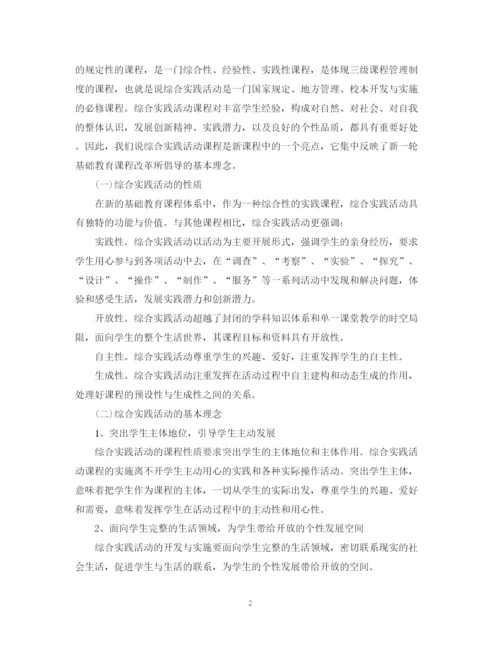 精编之综合实践活动总结报告范文.docx