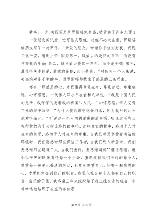 因为我们心怀敬意演讲稿 (4).docx