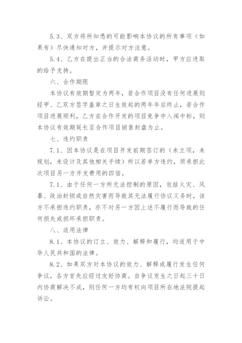 工程项目合作协议书常用版.docx